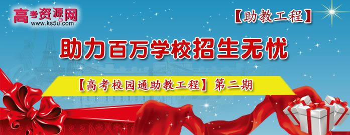 高考资源网校园通_全国最大高中教学参考网站
